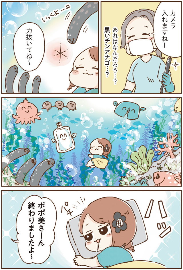 おなかよわい子ちゃん　万年不調な私の胃腸が教えてくれたこと