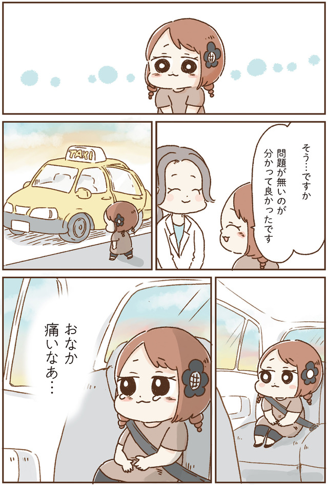 おなかよわい子ちゃん　万年不調な私の胃腸が教えてくれたこと