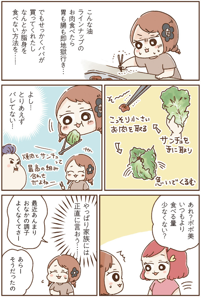おなかよわい子ちゃん　万年不調な私の胃腸が教えてくれたこと