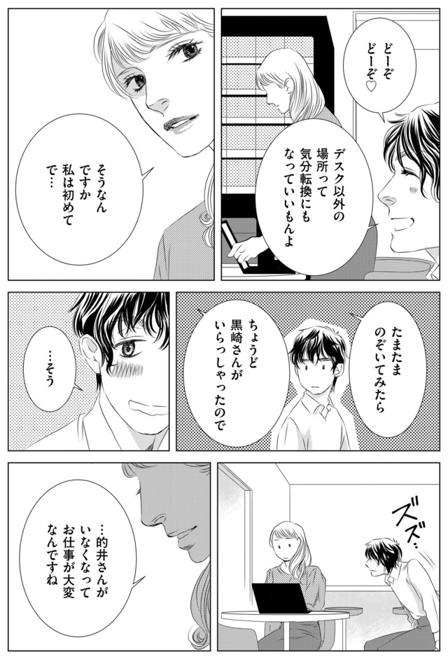 社内処刑人 ~彼女は敵を消していく~
