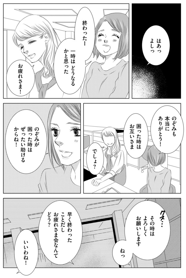 社内処刑人 ~彼女は敵を消していく~