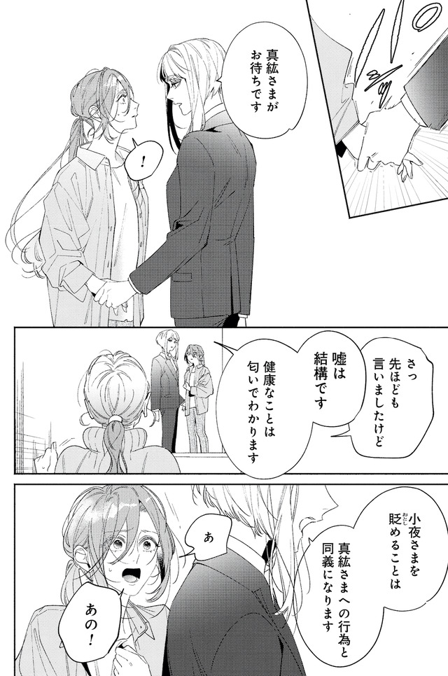 疎まれ婚～冷血御曹司は寵愛をそそぐ～