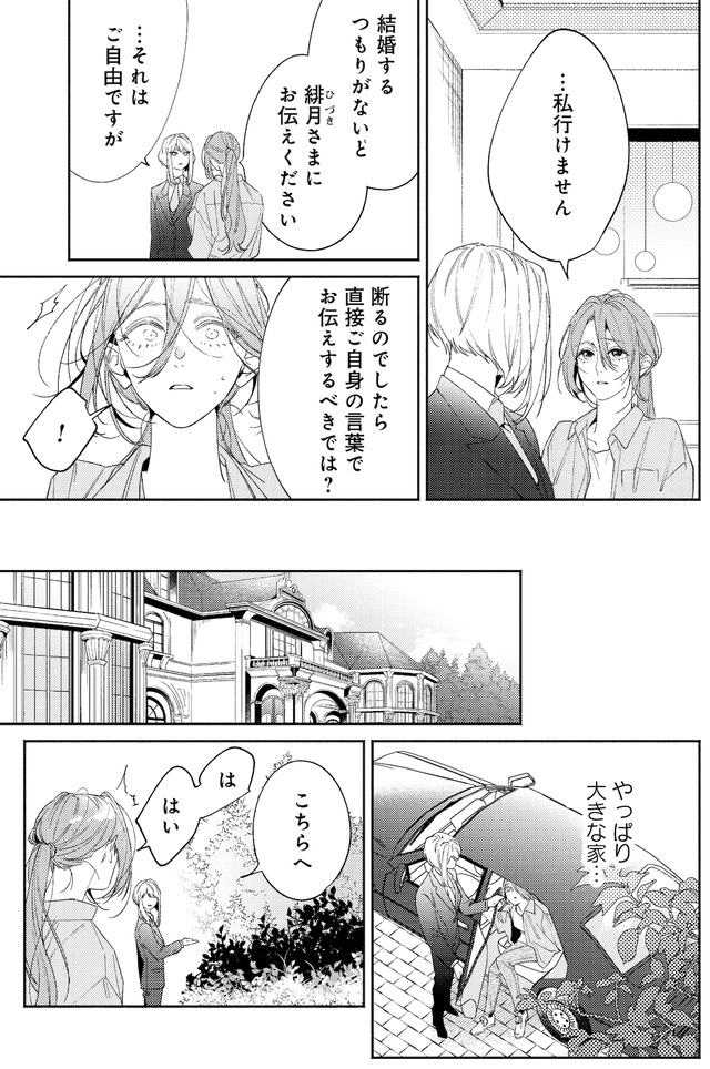 疎まれ婚～冷血御曹司は寵愛をそそぐ～