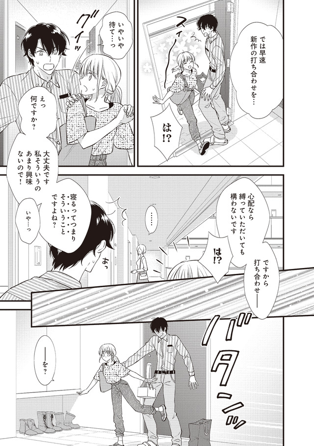 岡本先生とはぜったい寝ません！