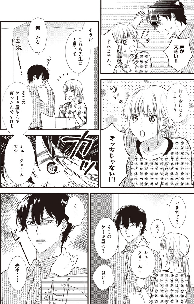 岡本先生とはぜったい寝ません！