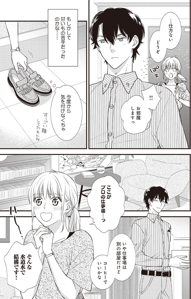 岡本先生とはぜったい寝ません！