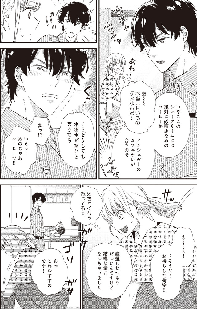 岡本先生とはぜったい寝ません！