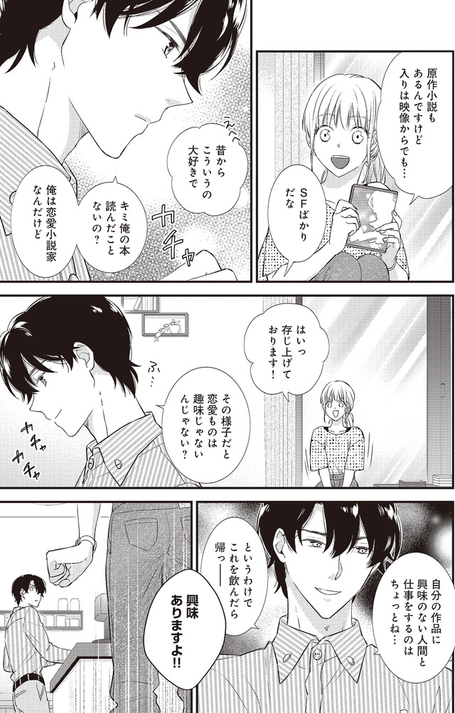 岡本先生とはぜったい寝ません！