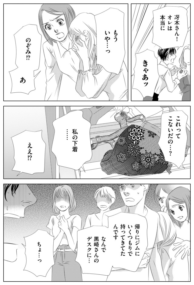 社内処刑人 ～彼女は敵を消していく～