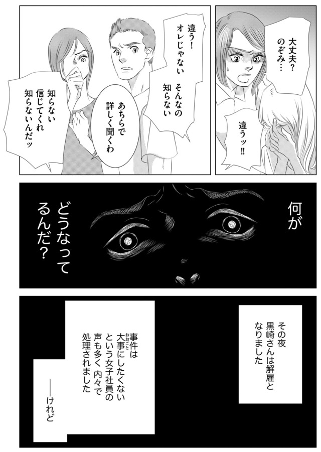 社内処刑人 ～彼女は敵を消していく～