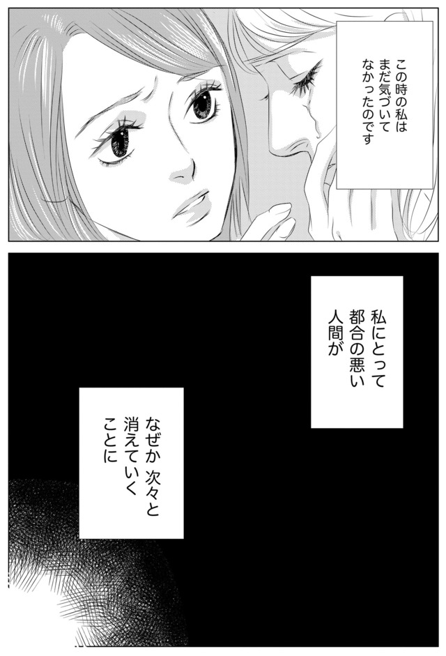 社内処刑人 ～彼女は敵を消していく～