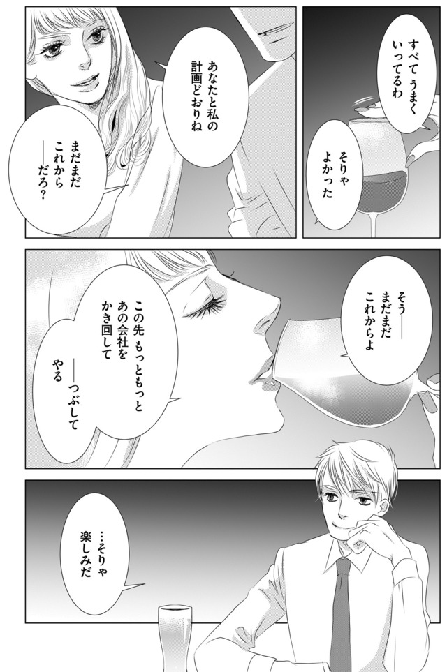 社内処刑人 ～彼女は敵を消していく～
