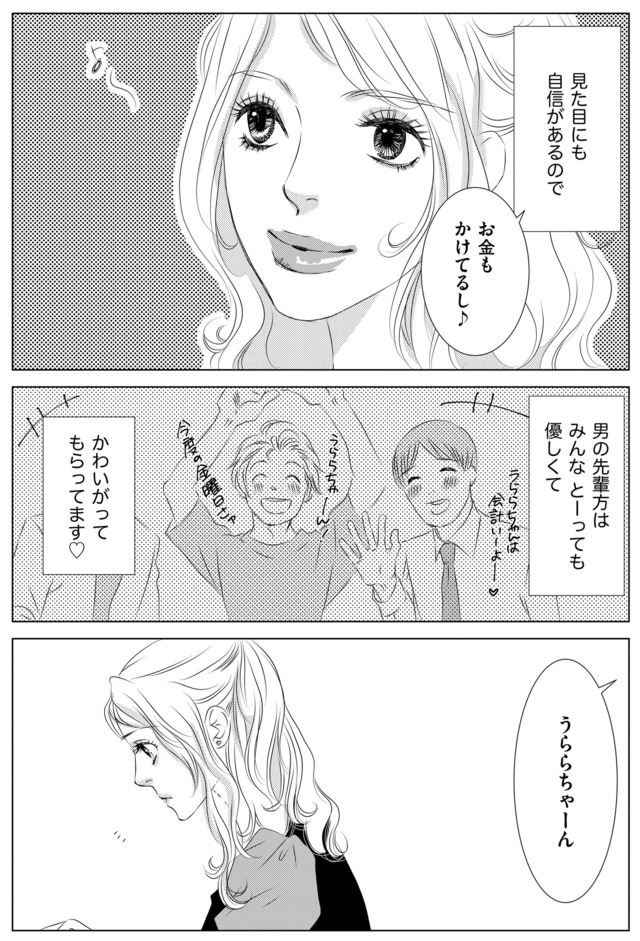 社内処刑人 ～彼女は敵を消していく～