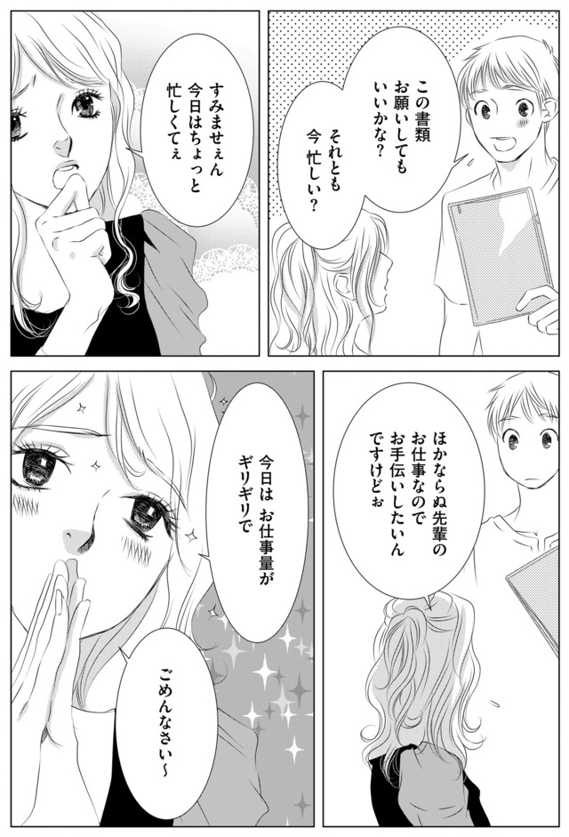 社内処刑人 ～彼女は敵を消していく～
