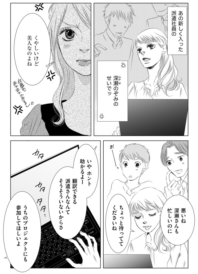 社内処刑人 ～彼女は敵を消していく～