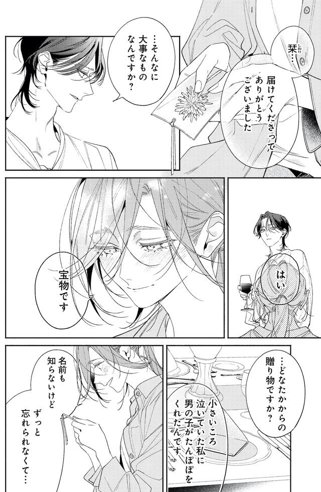 疎まれ婚～冷血御曹司は寵愛をそそぐ～