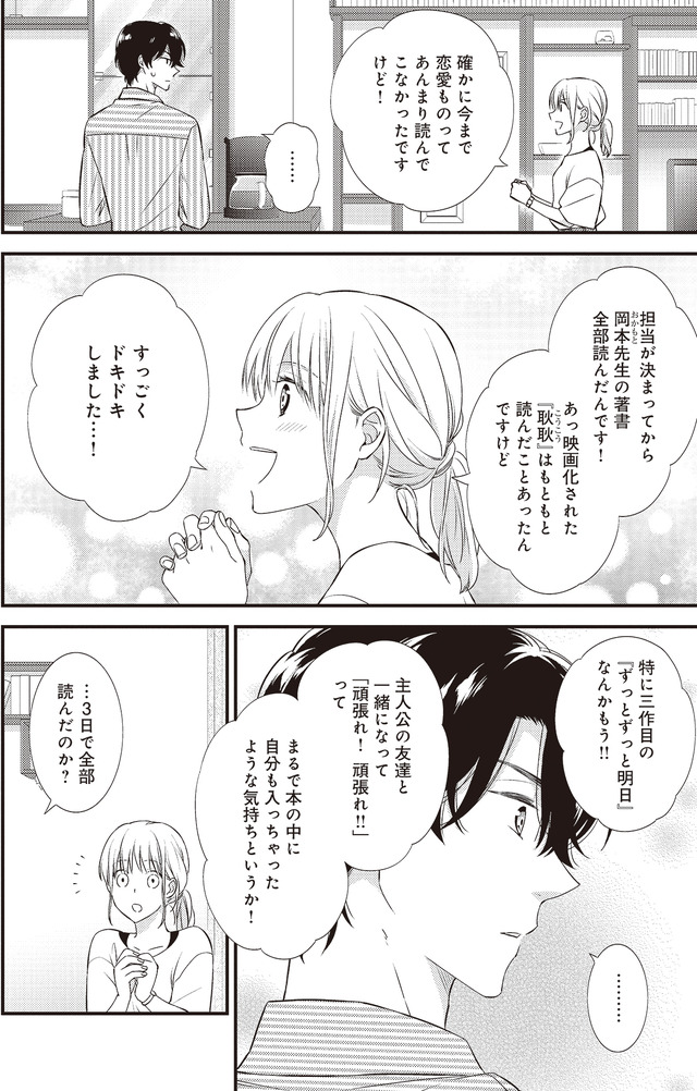 岡本先生とはぜったい寝ません!