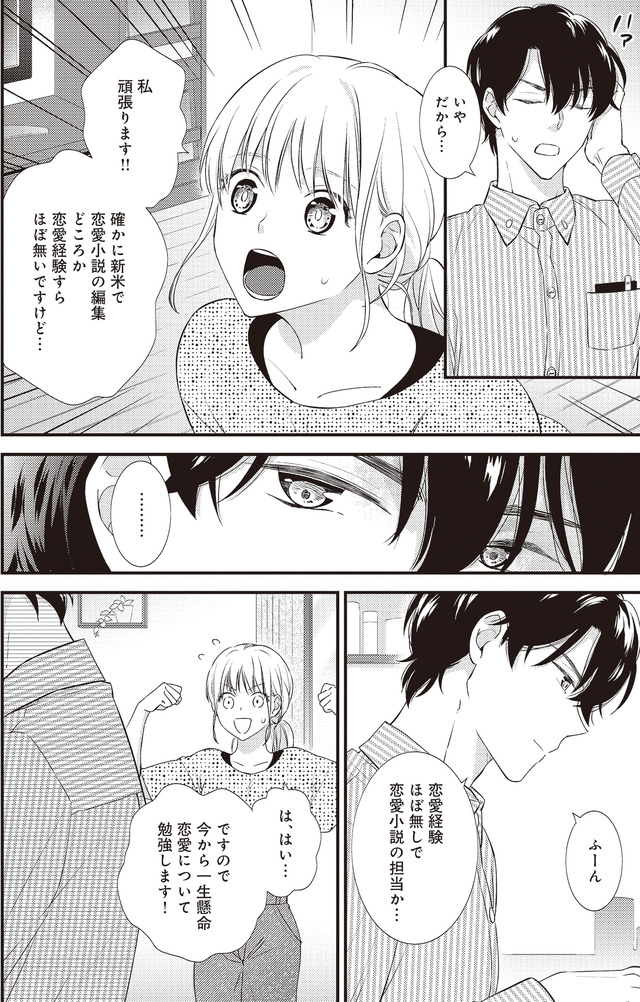 岡本先生とはぜったい寝ません!