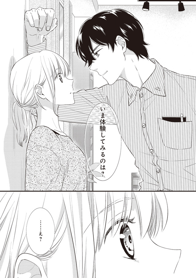 岡本先生とはぜったい寝ません!