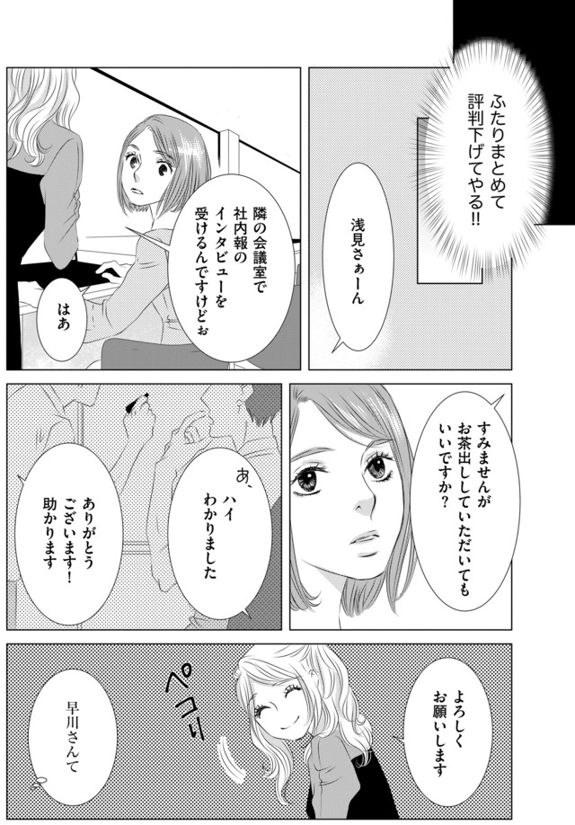 社内処刑人 ~彼女は敵を消していく~