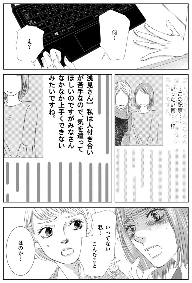 社内処刑人 ～彼女は敵を消していく～