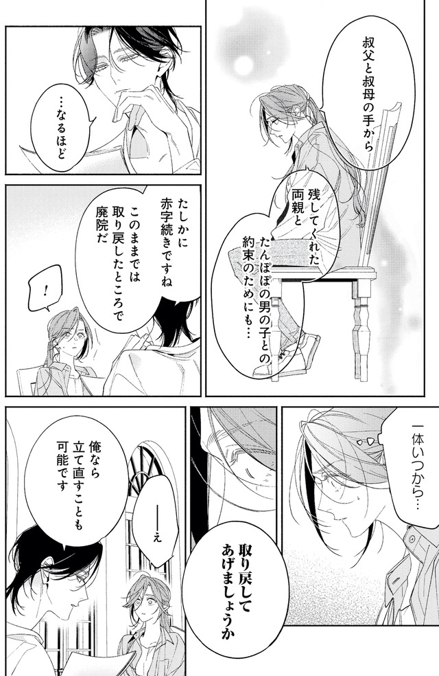 疎まれ婚～冷血御曹司は寵愛をそそぐ～
