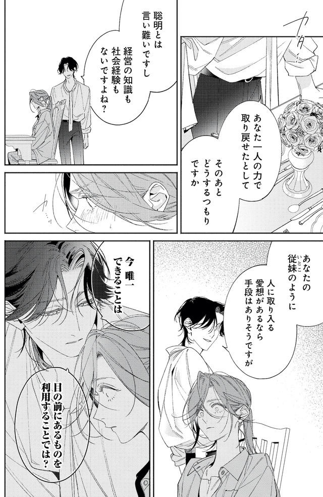 疎まれ婚～冷血御曹司は寵愛をそそぐ～
