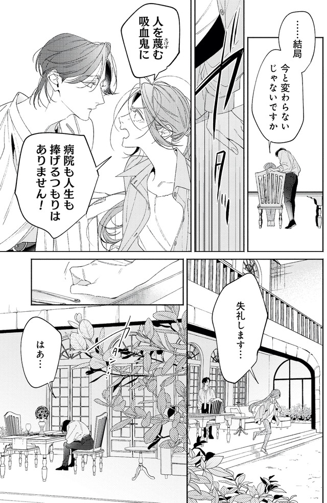疎まれ婚～冷血御曹司は寵愛をそそぐ～