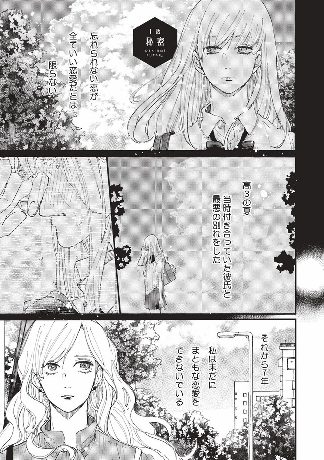 デキないふたり