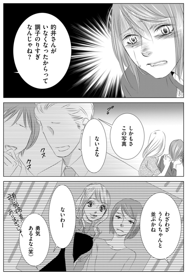 社内処刑人 ～彼女は敵を消していく～