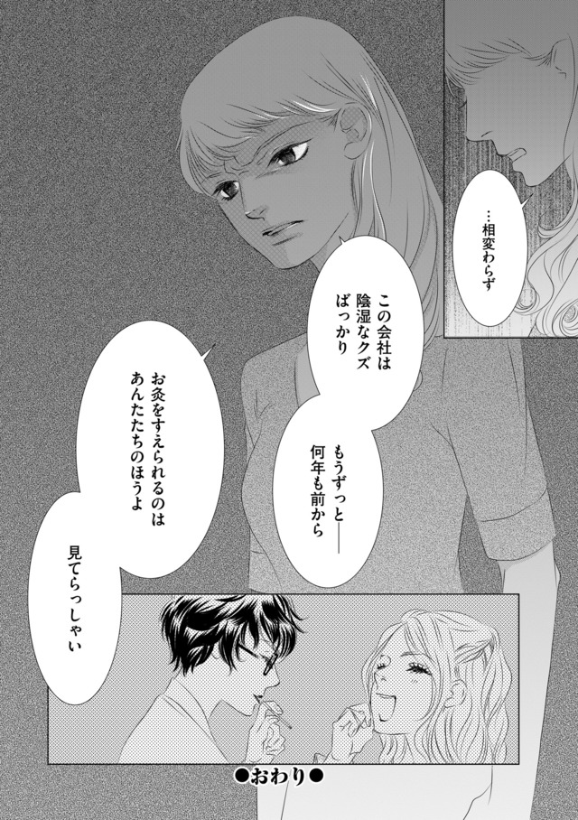 社内処刑人 ～彼女は敵を消していく～