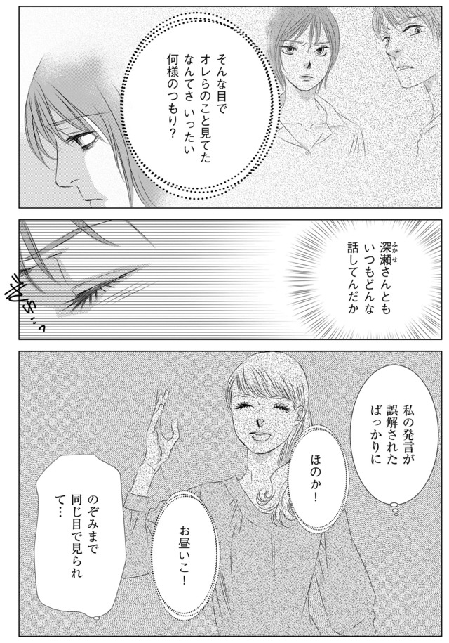 社内処刑人 ～彼女は敵を消していく～