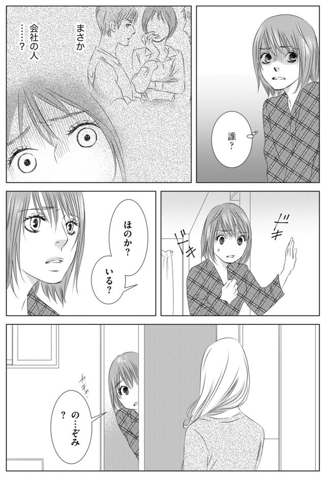 社内処刑人 ～彼女は敵を消していく～