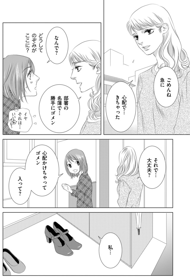 社内処刑人 ～彼女は敵を消していく～