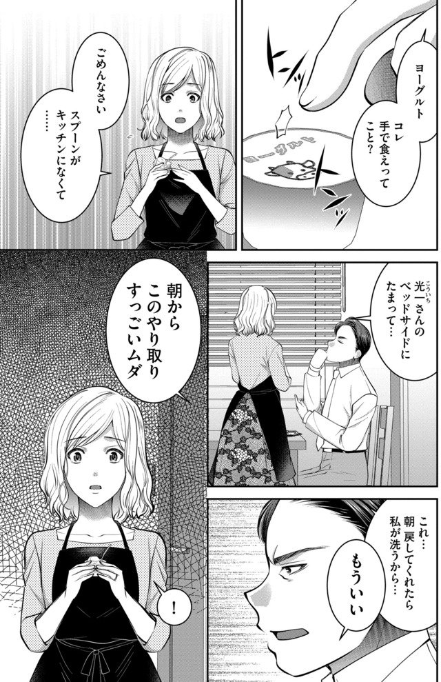 クズ夫、去勢して詫びろ