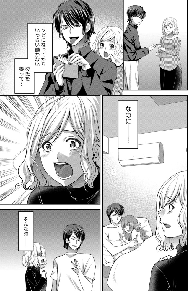 クズ夫、去勢して詫びろ