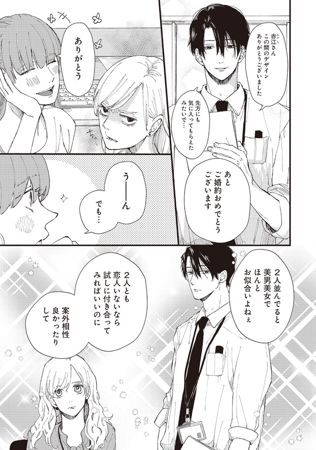 デキないふたり