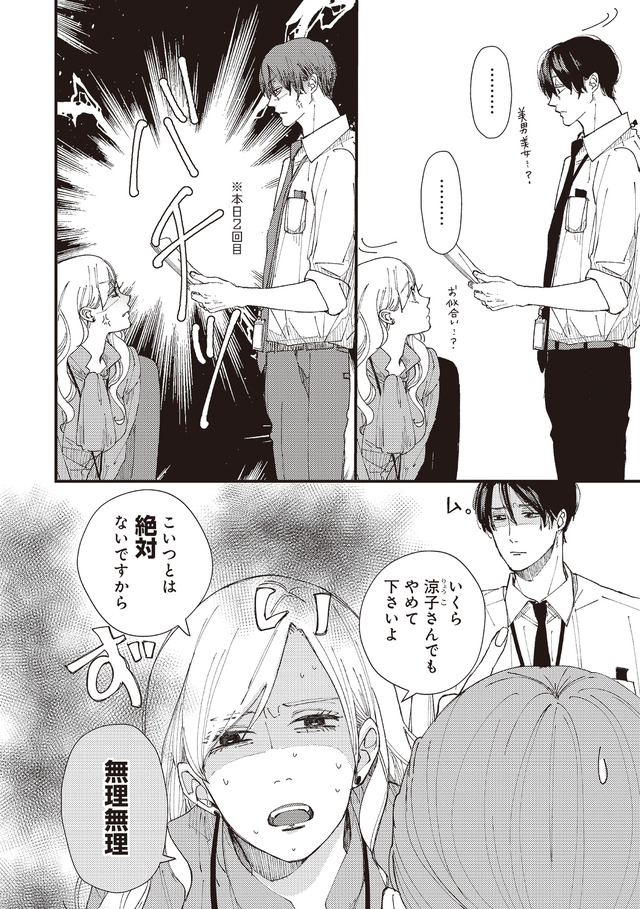 デキないふたり