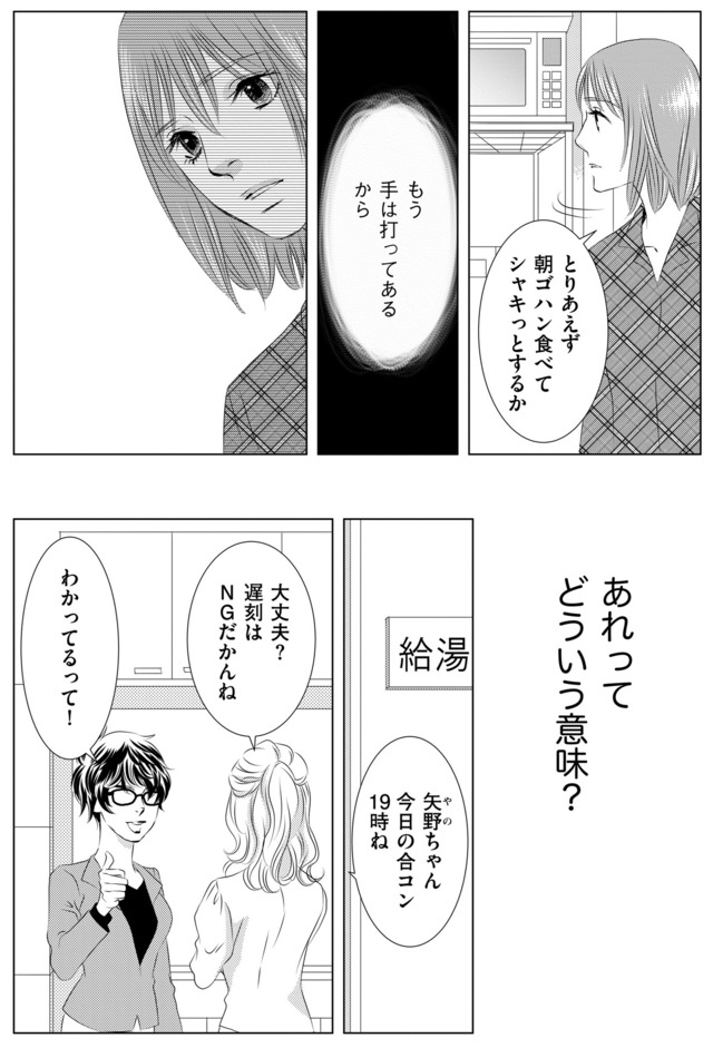 社内処刑人 ～彼女は敵を消していく～