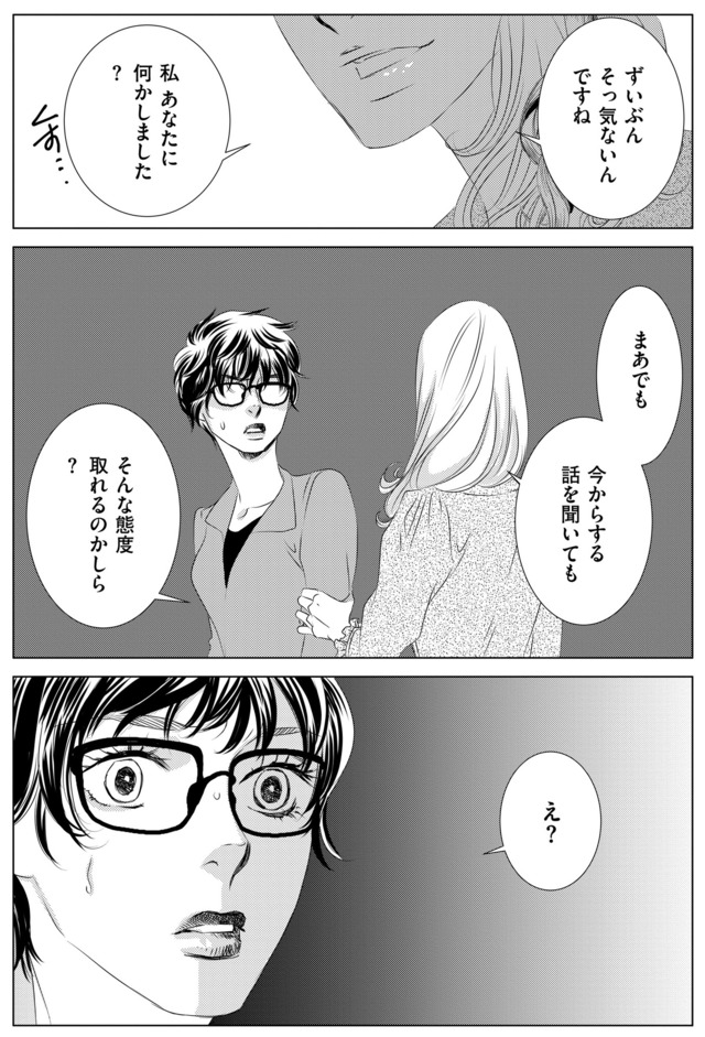 社内処刑人 ～彼女は敵を消していく～