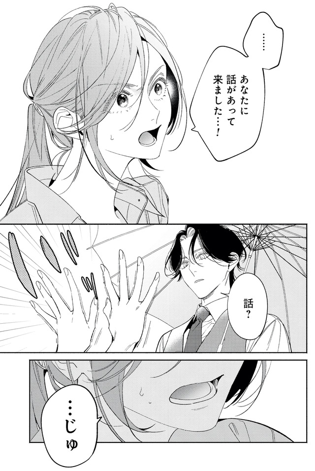 疎まれ婚～冷血御曹司は寵愛をそそぐ～