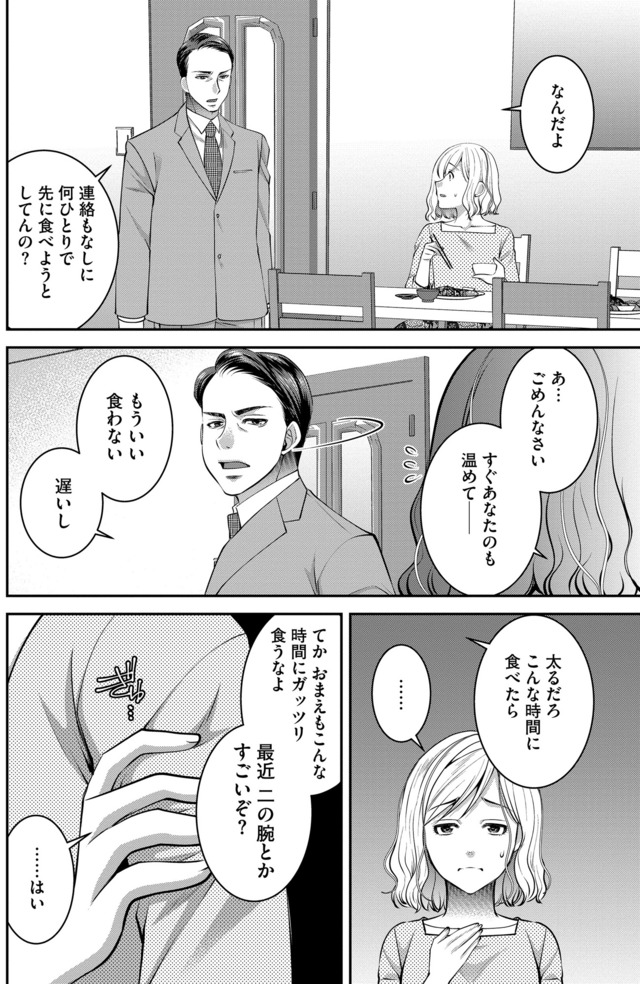 クズ夫、去勢して詫びろ