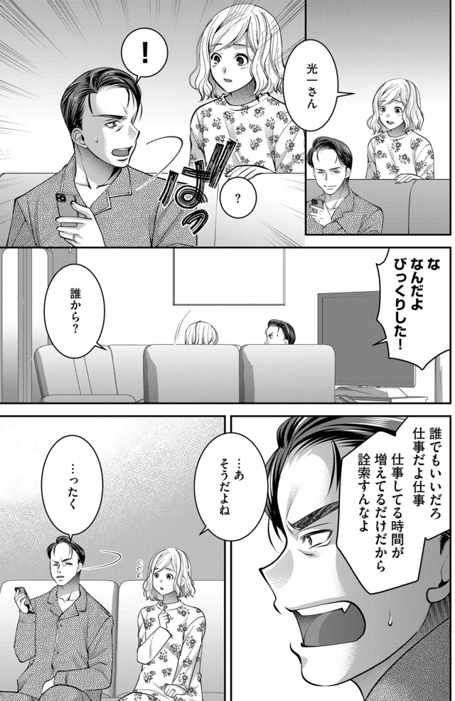 クズ夫、去勢して詫びろ