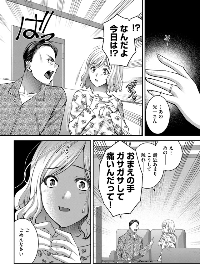 クズ夫、去勢して詫びろ