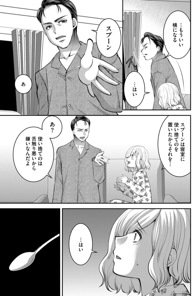 クズ夫、去勢して詫びろ