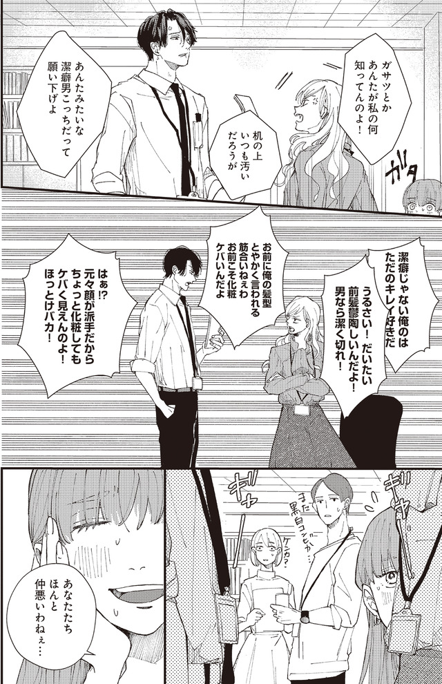 デキないふたり