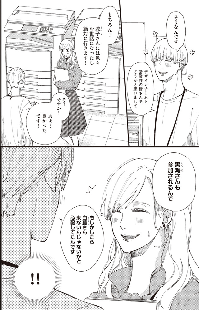 デキないふたり