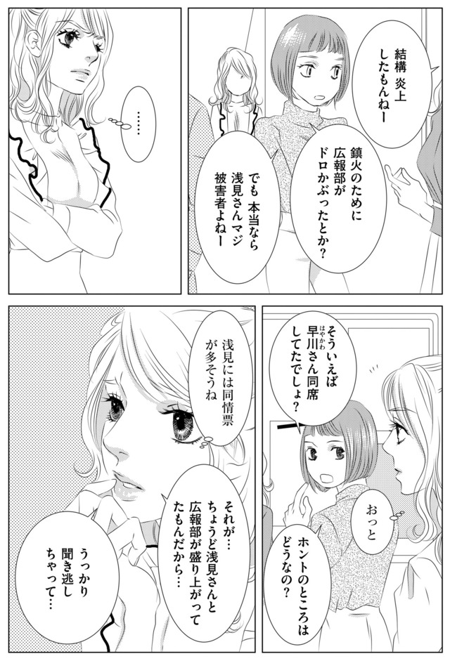 社内処刑人 ～彼女は敵を消していく～