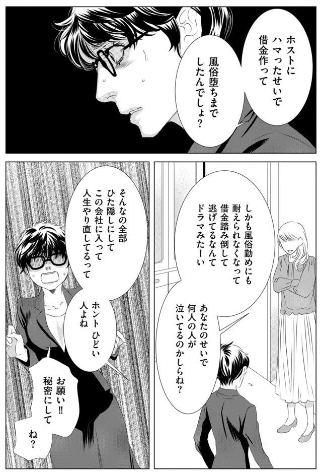社内処刑人 ～彼女は敵を消していく～