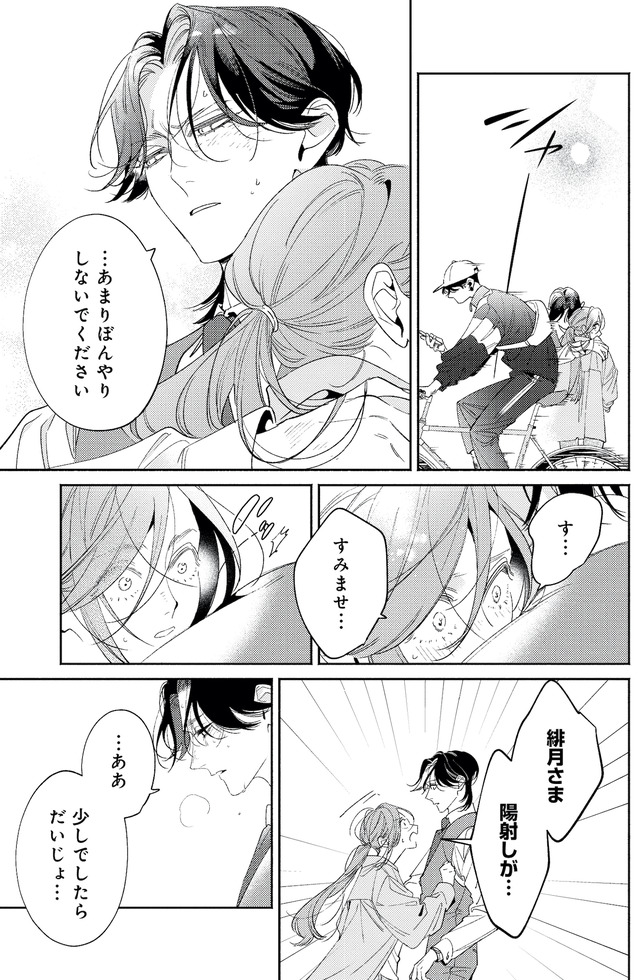 疎まれ婚~冷血御曹司は寵愛をそそぐ~